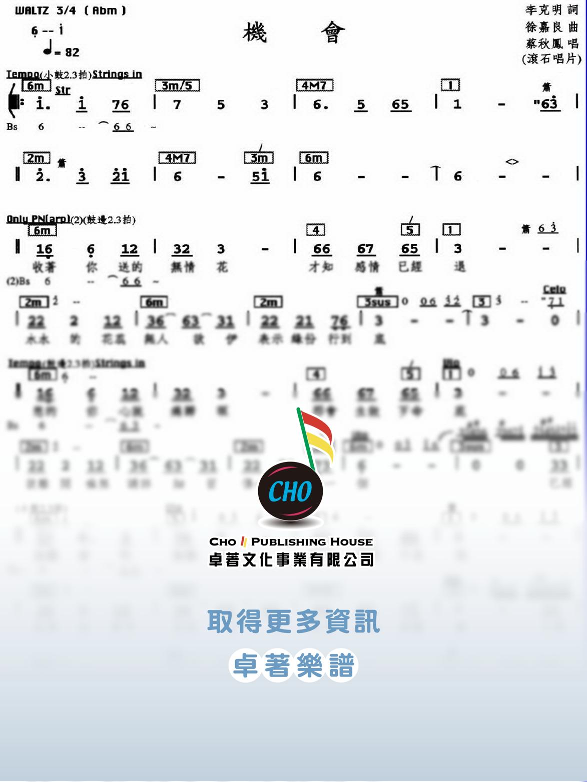 機會